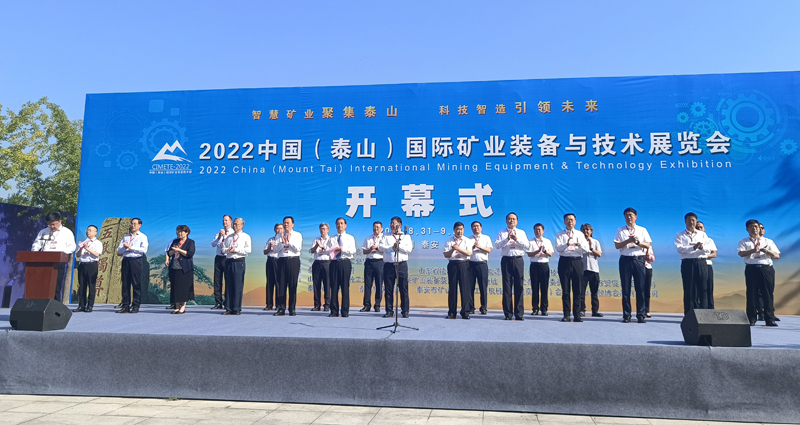 智慧礦業(yè)聚集泰山  科技制造引領未來